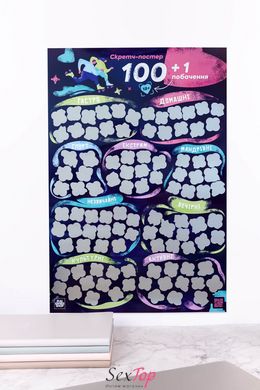 Скретч постер «100+1 побачення» (UA) SO8920 фото