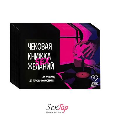 Комплект Чековых Книжек SEX Желаний 10 штук SO3613 фото
